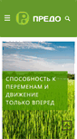 Mobile Screenshot of predo.ru